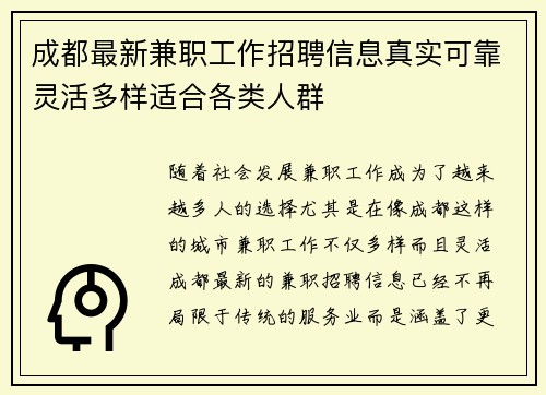 成都最新兼职工作招聘信息真实可靠灵活多样适合各类人群