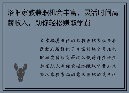 洛阳家教兼职机会丰富，灵活时间高薪收入，助你轻松赚取学费
