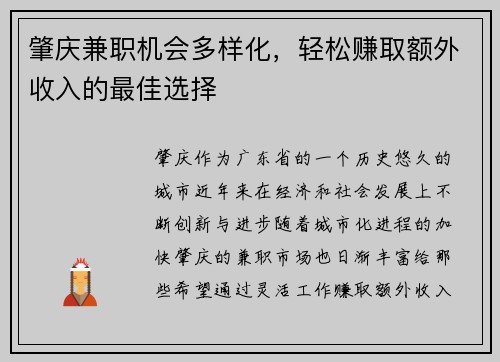 肇庆兼职机会多样化，轻松赚取额外收入的最佳选择