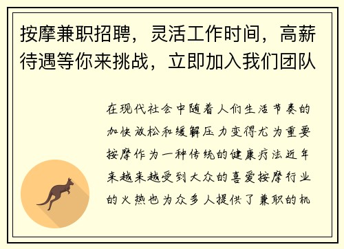 按摩兼职招聘，灵活工作时间，高薪待遇等你来挑战，立即加入我们团队！