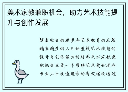 美术家教兼职机会，助力艺术技能提升与创作发展