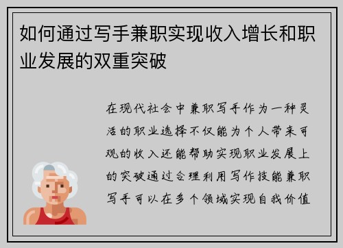 如何通过写手兼职实现收入增长和职业发展的双重突破