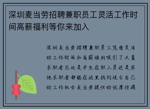 深圳麦当劳招聘兼职员工灵活工作时间高薪福利等你来加入