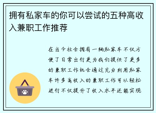 拥有私家车的你可以尝试的五种高收入兼职工作推荐