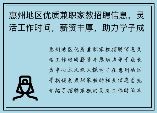 惠州地区优质兼职家教招聘信息，灵活工作时间，薪资丰厚，助力学子成长