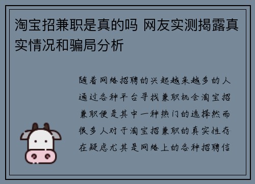 淘宝招兼职是真的吗 网友实测揭露真实情况和骗局分析