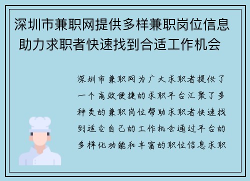 深圳市兼职网提供多样兼职岗位信息 助力求职者快速找到合适工作机会