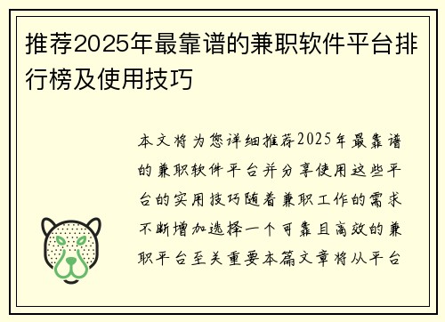 推荐2025年最靠谱的兼职软件平台排行榜及使用技巧