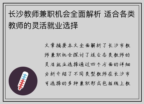 长沙教师兼职机会全面解析 适合各类教师的灵活就业选择