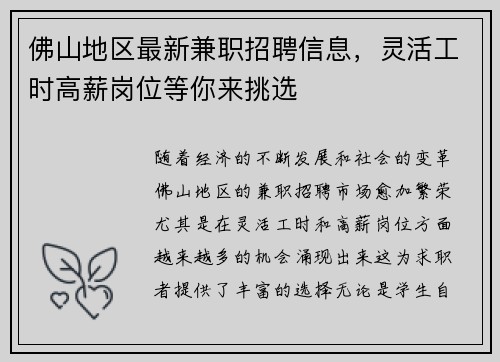 佛山地区最新兼职招聘信息，灵活工时高薪岗位等你来挑选