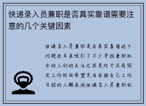 快递录入员兼职是否真实靠谱需要注意的几个关键因素