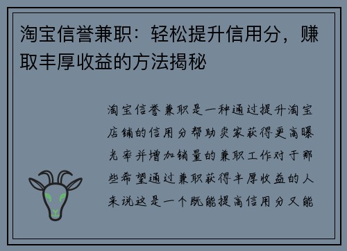 淘宝信誉兼职：轻松提升信用分，赚取丰厚收益的方法揭秘