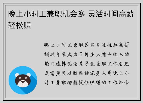 晚上小时工兼职机会多 灵活时间高薪轻松赚