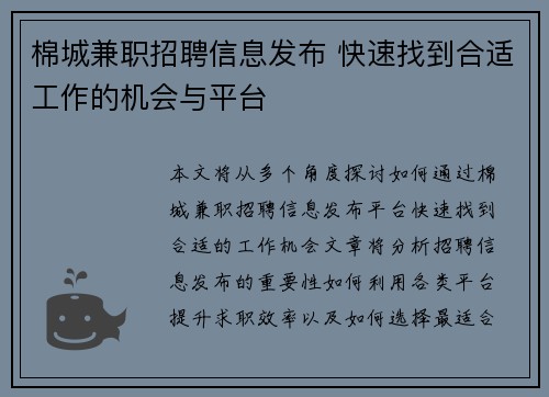 棉城兼职招聘信息发布 快速找到合适工作的机会与平台