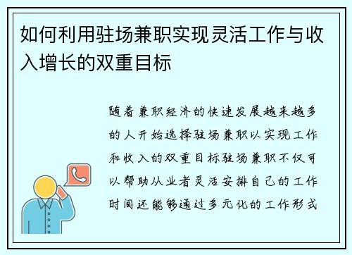 如何利用驻场兼职实现灵活工作与收入增长的双重目标
