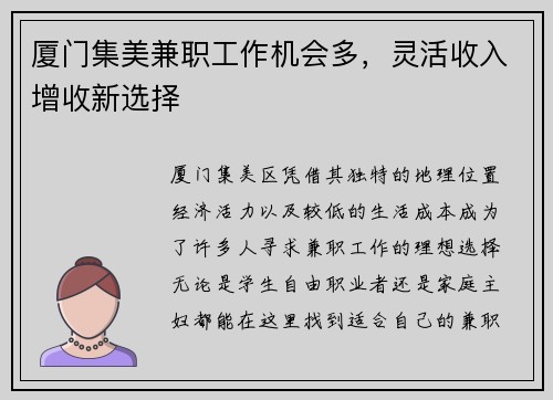 厦门集美兼职工作机会多，灵活收入增收新选择