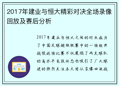 2017年建业与恒大精彩对决全场录像回放及赛后分析