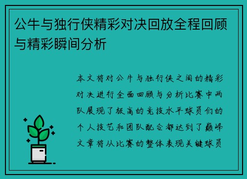 公牛与独行侠精彩对决回放全程回顾与精彩瞬间分析
