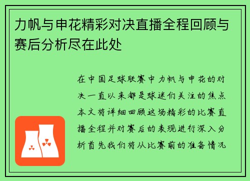 力帆与申花精彩对决直播全程回顾与赛后分析尽在此处