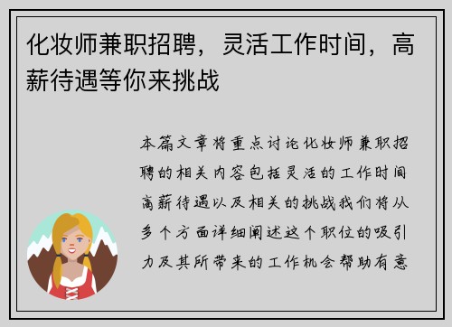 化妆师兼职招聘，灵活工作时间，高薪待遇等你来挑战