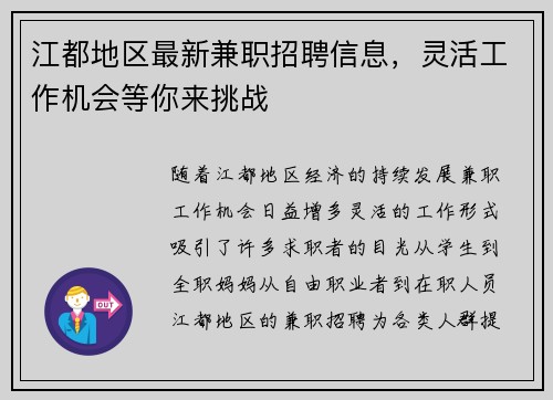 江都地区最新兼职招聘信息，灵活工作机会等你来挑战