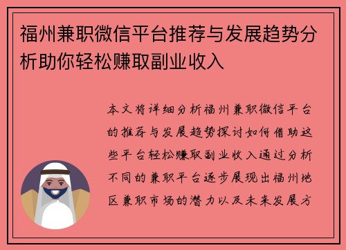 福州兼职微信平台推荐与发展趋势分析助你轻松赚取副业收入