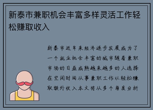 新泰市兼职机会丰富多样灵活工作轻松赚取收入