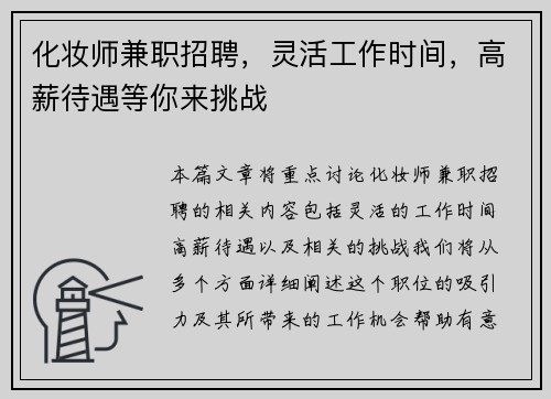 化妆师兼职招聘，灵活工作时间，高薪待遇等你来挑战