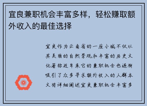 宜良兼职机会丰富多样，轻松赚取额外收入的最佳选择
