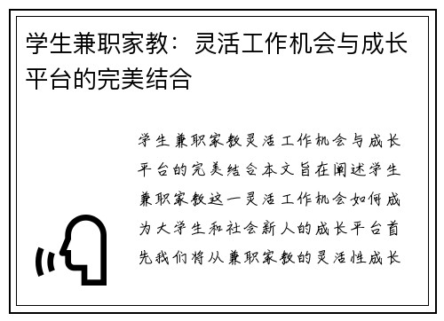学生兼职家教：灵活工作机会与成长平台的完美结合