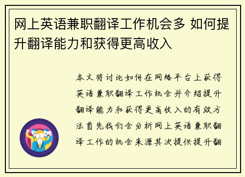 网上英语兼职翻译工作机会多 如何提升翻译能力和获得更高收入