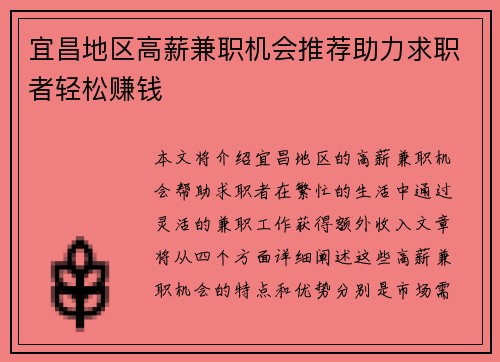 宜昌地区高薪兼职机会推荐助力求职者轻松赚钱