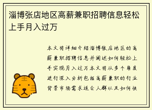 淄博张店地区高薪兼职招聘信息轻松上手月入过万