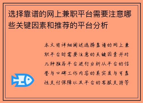 选择靠谱的网上兼职平台需要注意哪些关键因素和推荐的平台分析