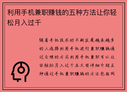 利用手机兼职赚钱的五种方法让你轻松月入过千