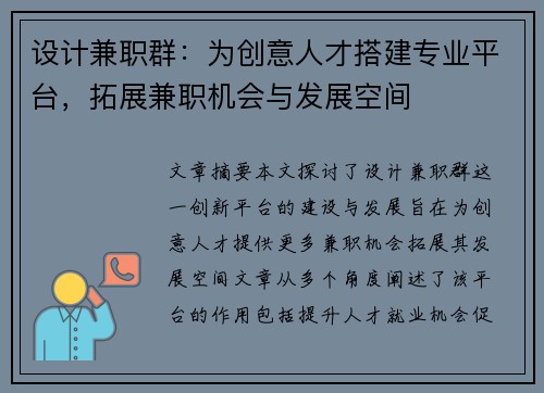 设计兼职群：为创意人才搭建专业平台，拓展兼职机会与发展空间