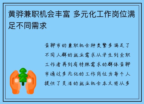 黄骅兼职机会丰富 多元化工作岗位满足不同需求