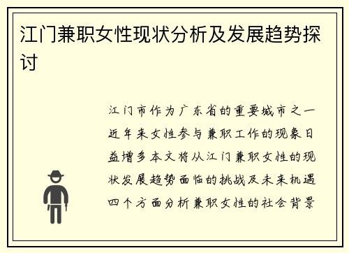 江门兼职女性现状分析及发展趋势探讨