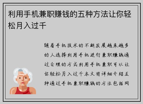 利用手机兼职赚钱的五种方法让你轻松月入过千