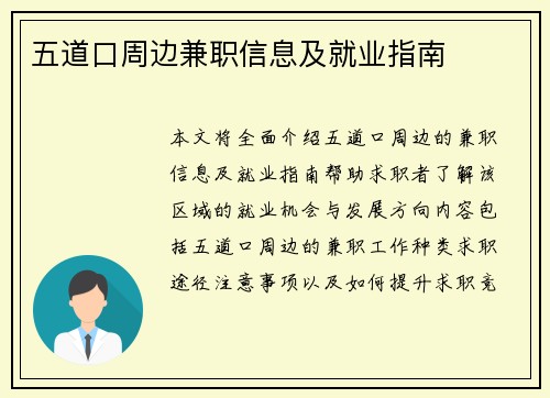 五道口周边兼职信息及就业指南