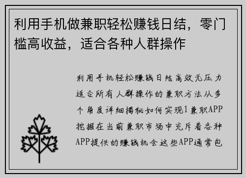 利用手机做兼职轻松赚钱日结，零门槛高收益，适合各种人群操作