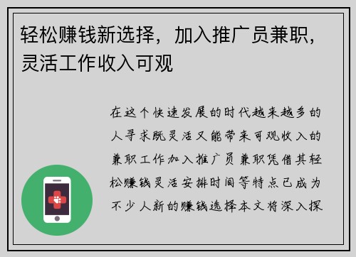 轻松赚钱新选择，加入推广员兼职，灵活工作收入可观