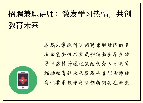招聘兼职讲师：激发学习热情，共创教育未来