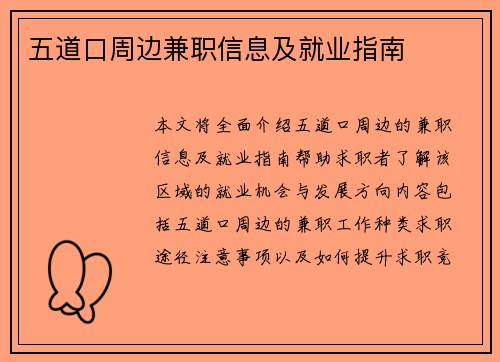 五道口周边兼职信息及就业指南