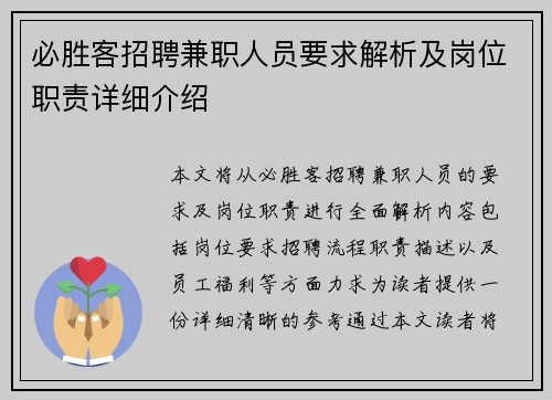 必胜客招聘兼职人员要求解析及岗位职责详细介绍