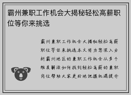 霸州兼职工作机会大揭秘轻松高薪职位等你来挑选