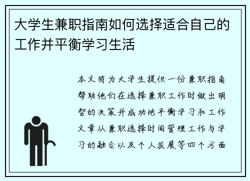 大学生兼职指南如何选择适合自己的工作并平衡学习生活