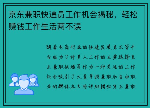 京东兼职快递员工作机会揭秘，轻松赚钱工作生活两不误