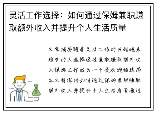 灵活工作选择：如何通过保姆兼职赚取额外收入并提升个人生活质量
