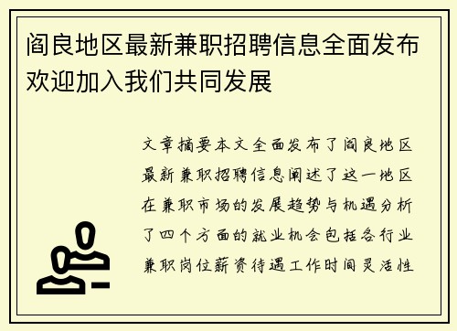阎良地区最新兼职招聘信息全面发布欢迎加入我们共同发展